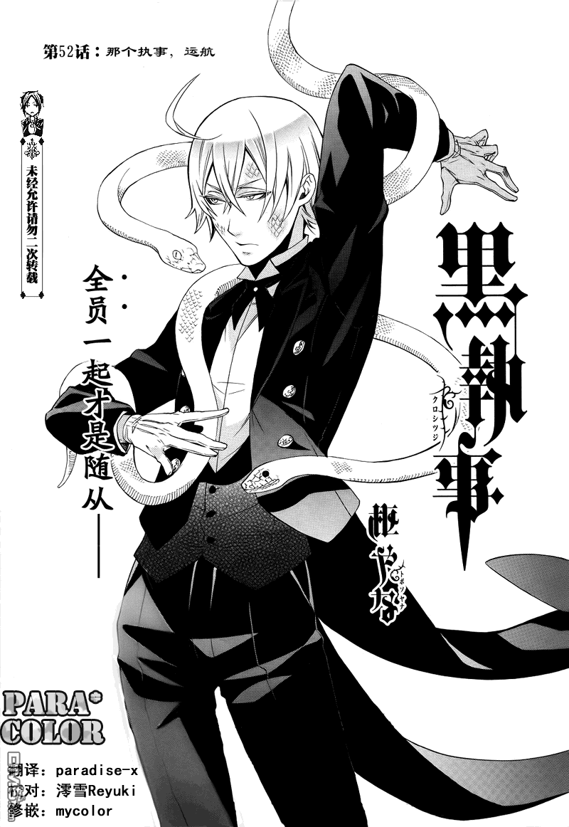 黑执事第三季在线观看完整版漫画,第52话2图