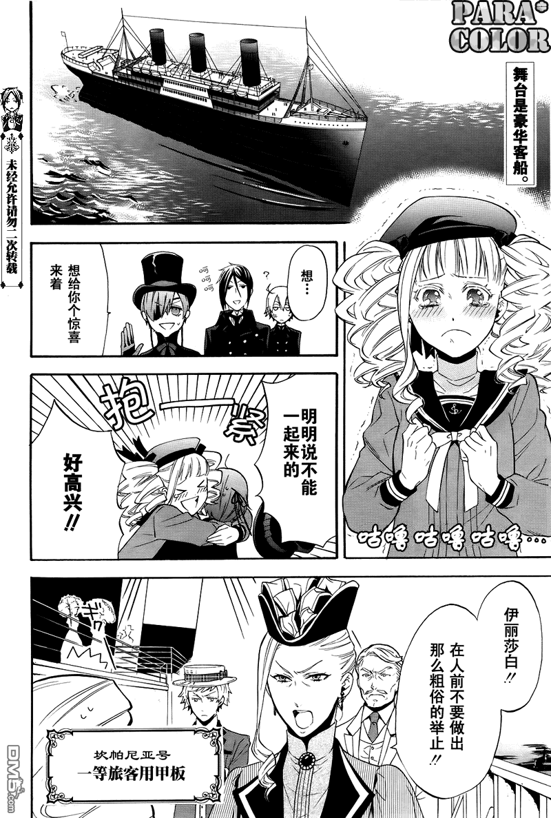 黑执事第三季在线观看完整版漫画,第52话3图