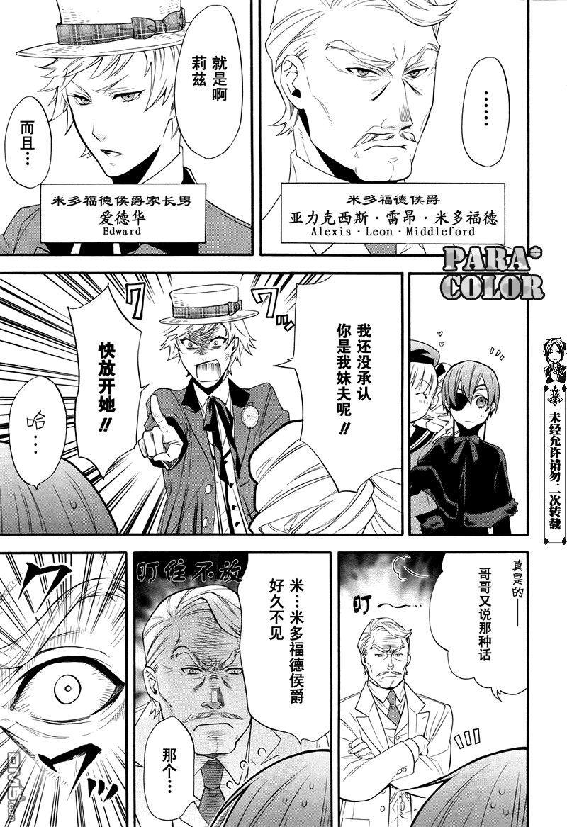 黑执事第三季在线观看完整版漫画,第52话4图