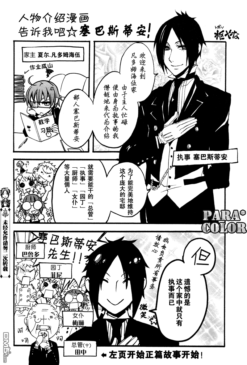 黑执事第三季在线观看完整版漫画,第52话1图