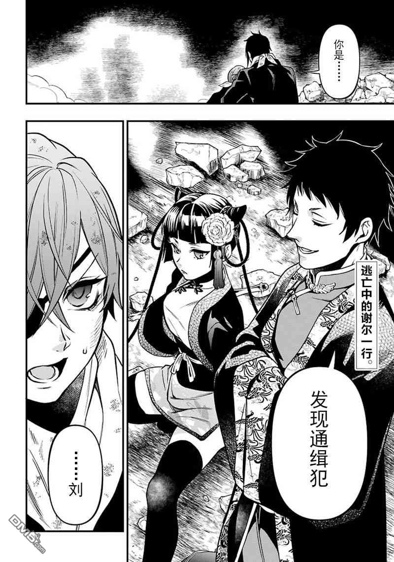 黑执事第三季免费全集漫画,第147话3图