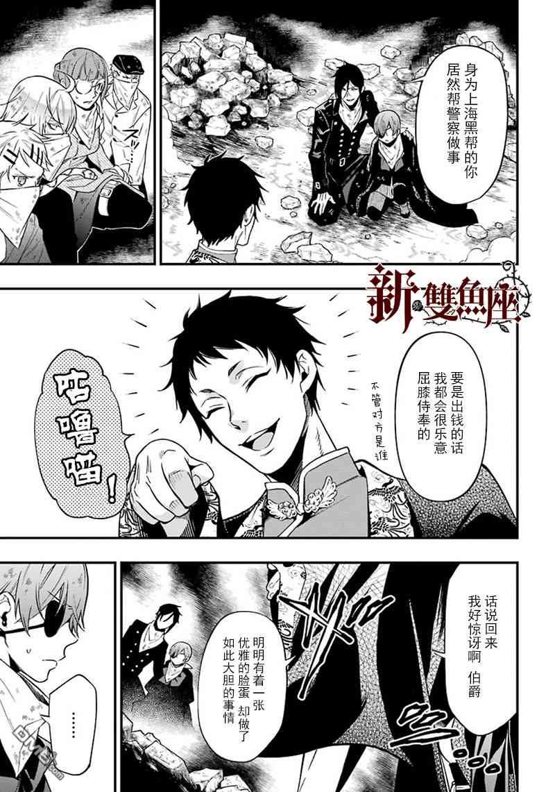 黑执事第三季免费全集漫画,第147话4图