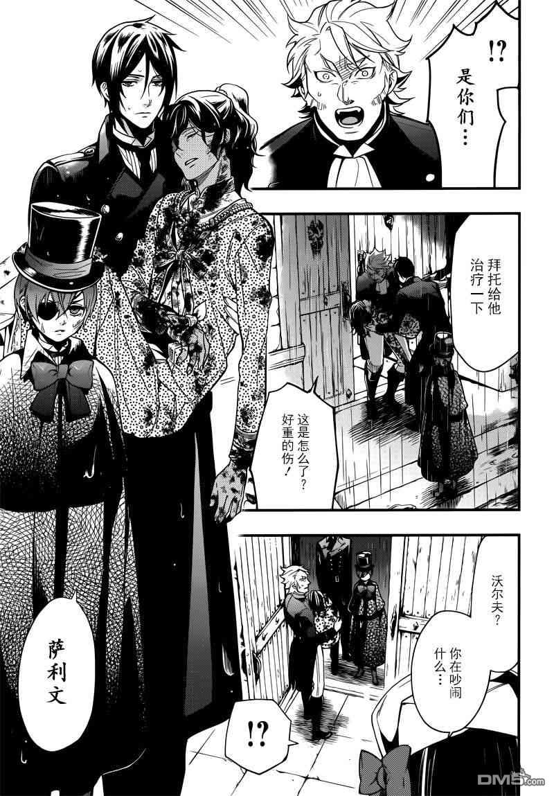 黑执事第四季免费观看完整版漫画,第129话4图