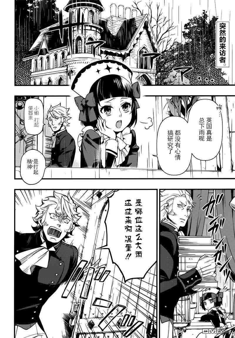 黑执事第四季免费观看完整版漫画,第129话3图