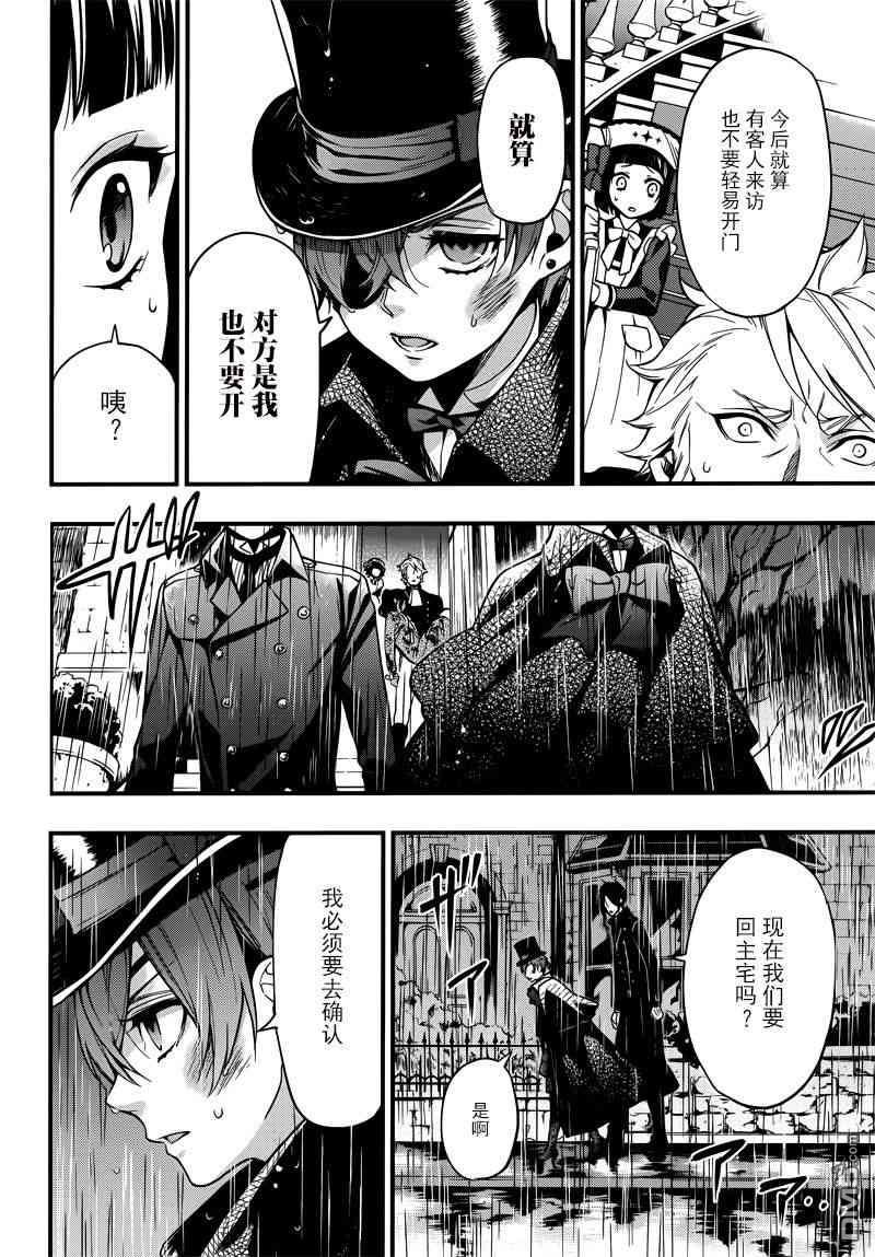 黑执事第四季免费观看完整版漫画,第129话5图