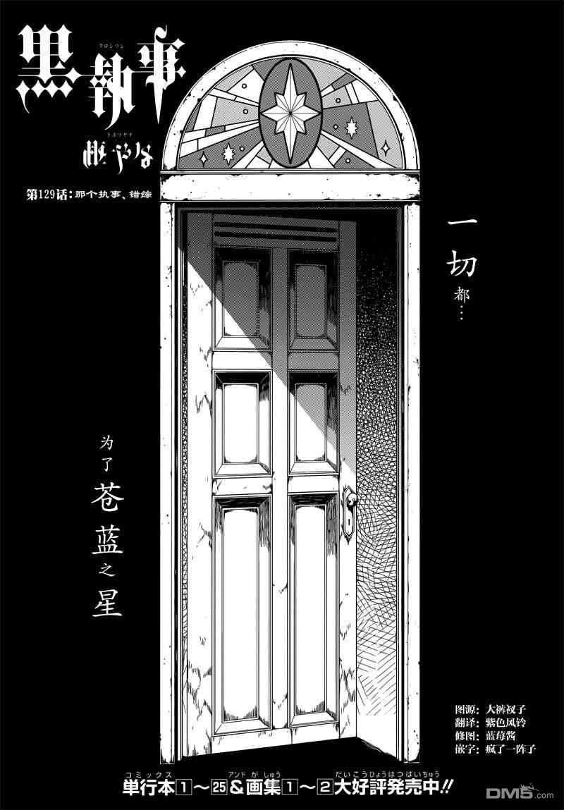 黑执事第四季免费观看完整版漫画,第129话2图