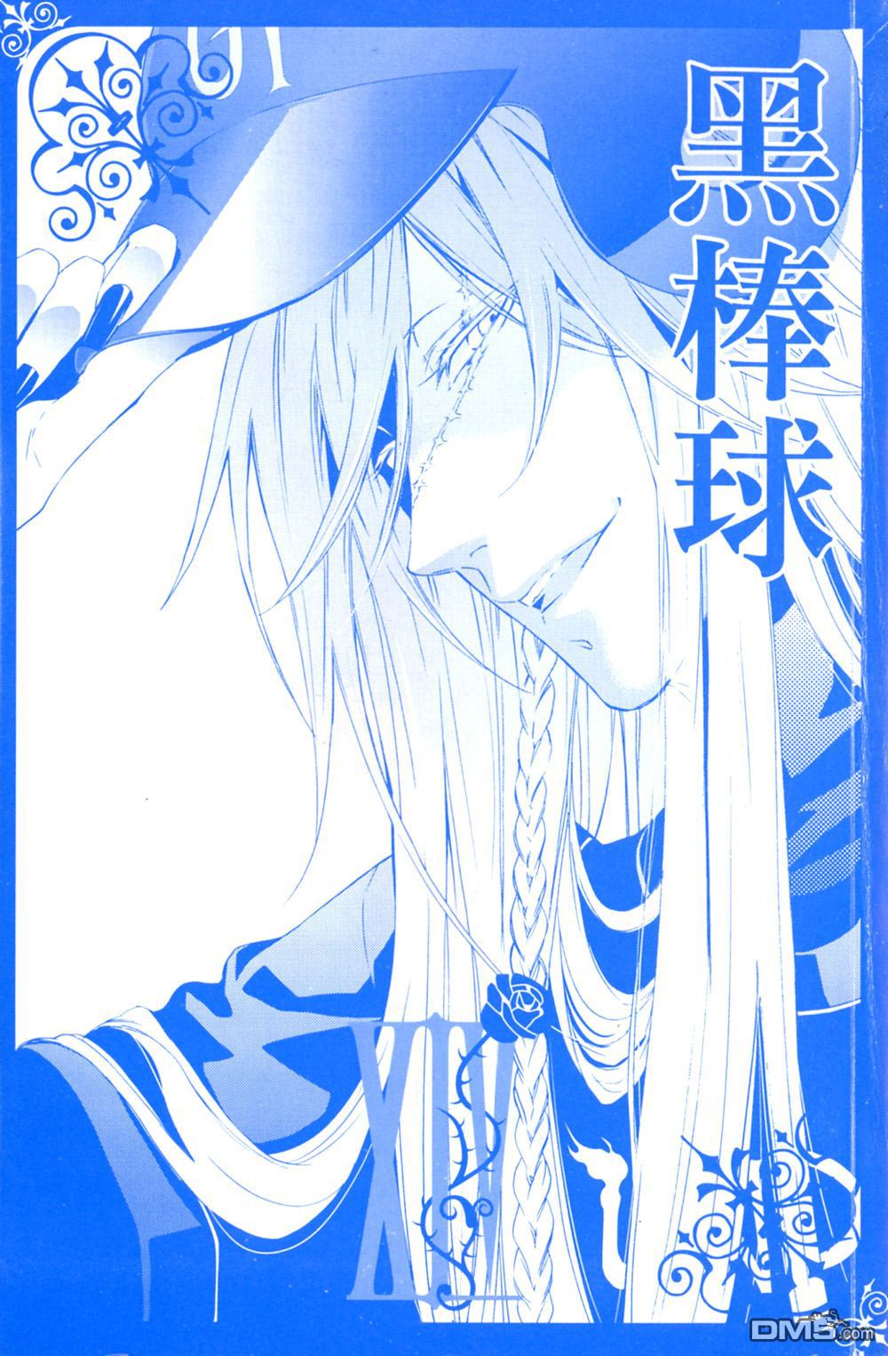 黑执事幽鬼城杀人事件篇漫画,第14卷2图