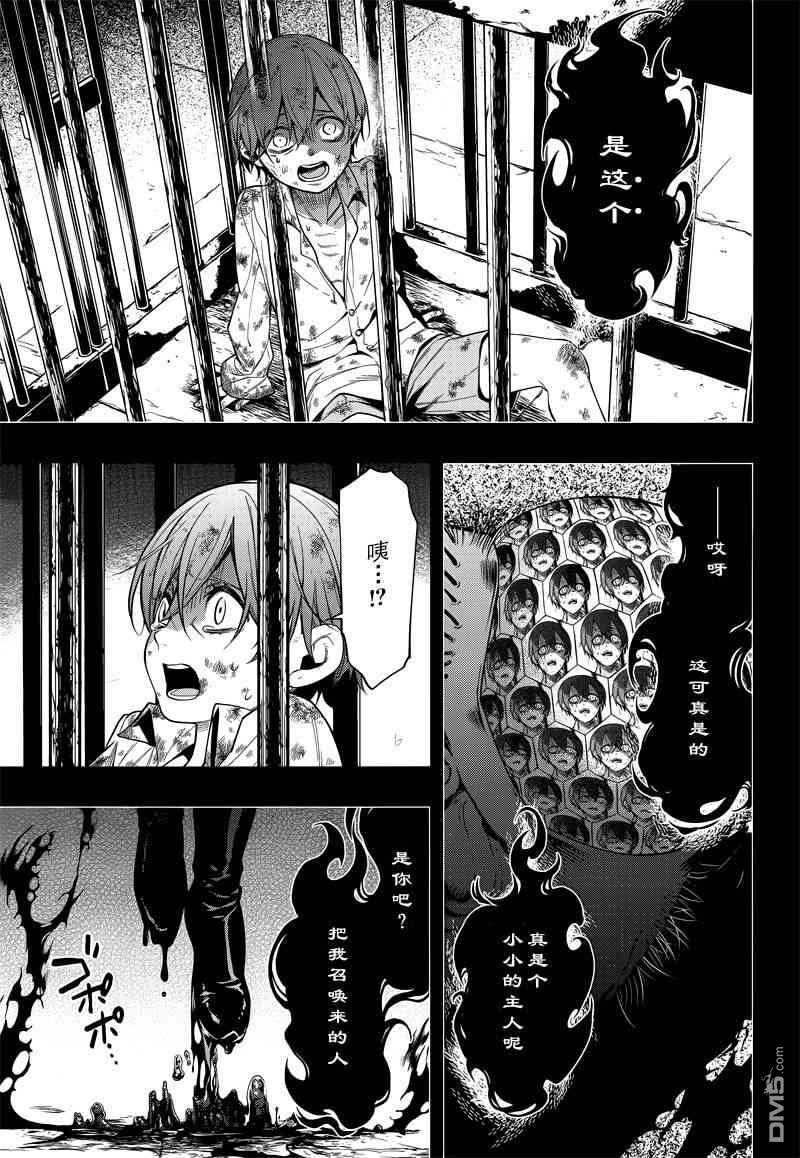 黑执事1漫画,第137话5图