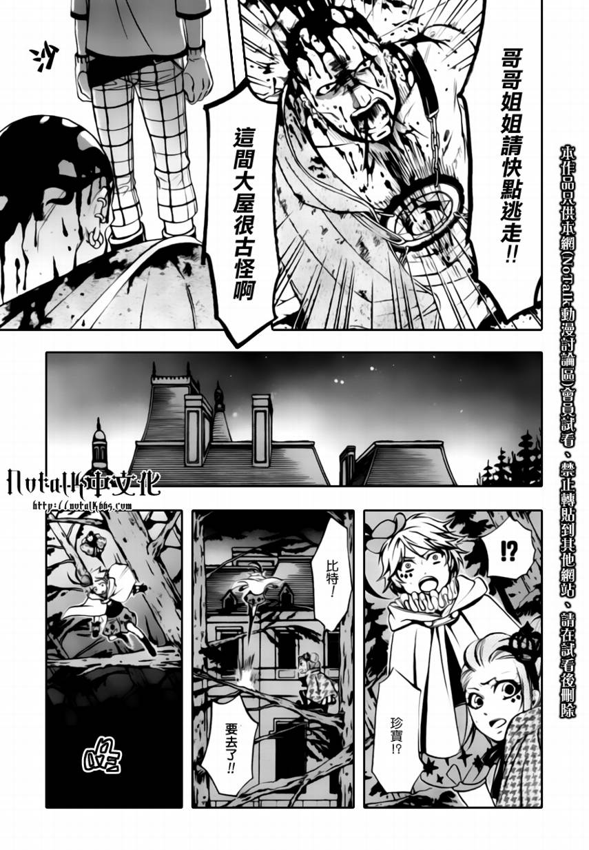 黑执事真人版漫画,第33话3图