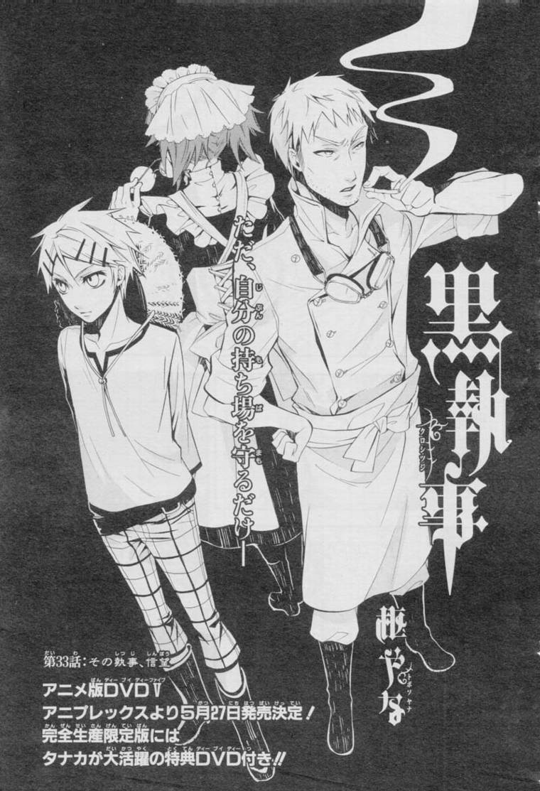 黑执事真人版漫画,第33话1图