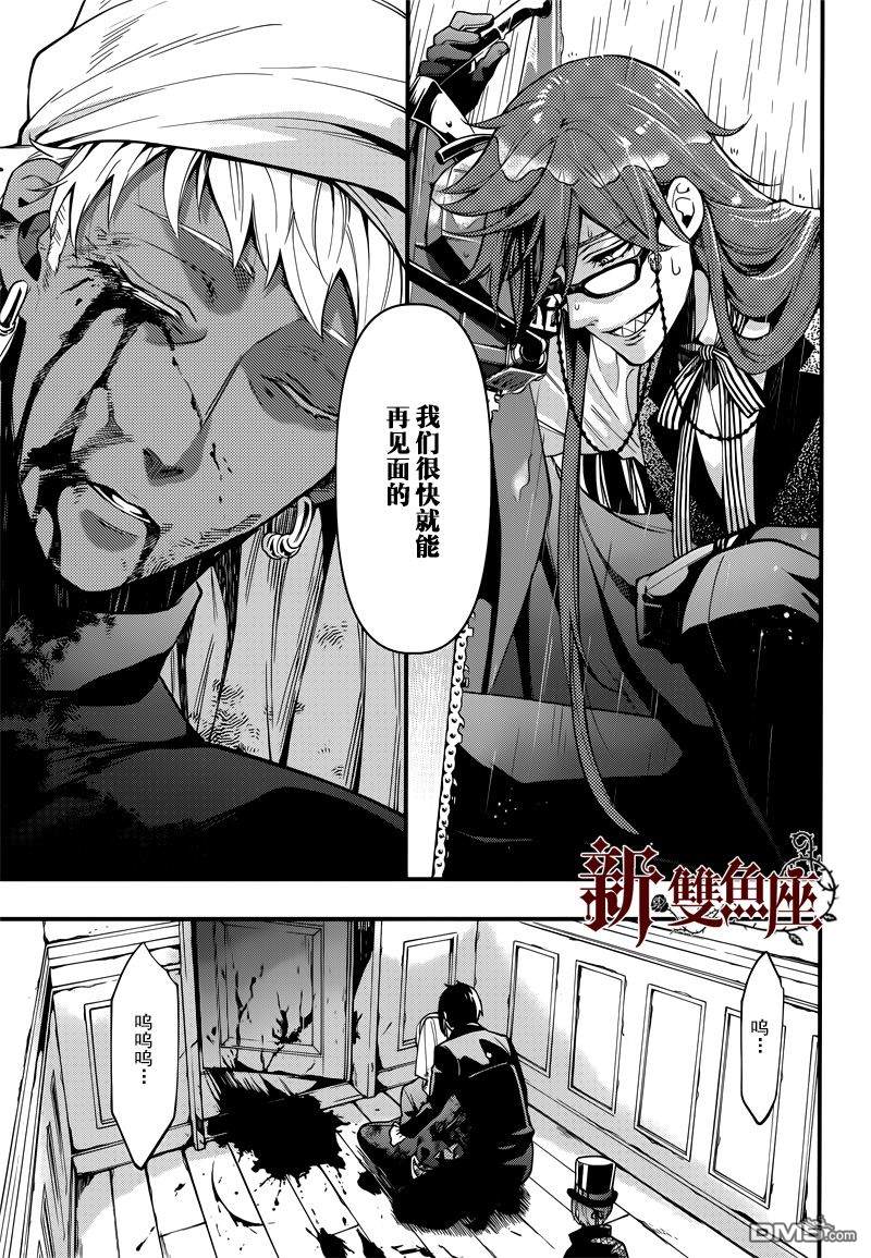 黑执事第四季免费观看完整版漫画,第128话4图