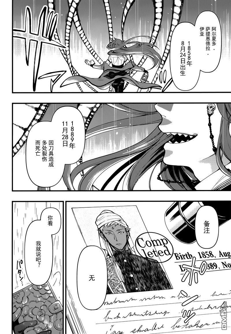 黑执事第四季免费观看完整版漫画,第128话3图