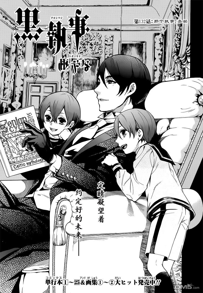 黑执事第四季免费观看完整版漫画,第132话1图