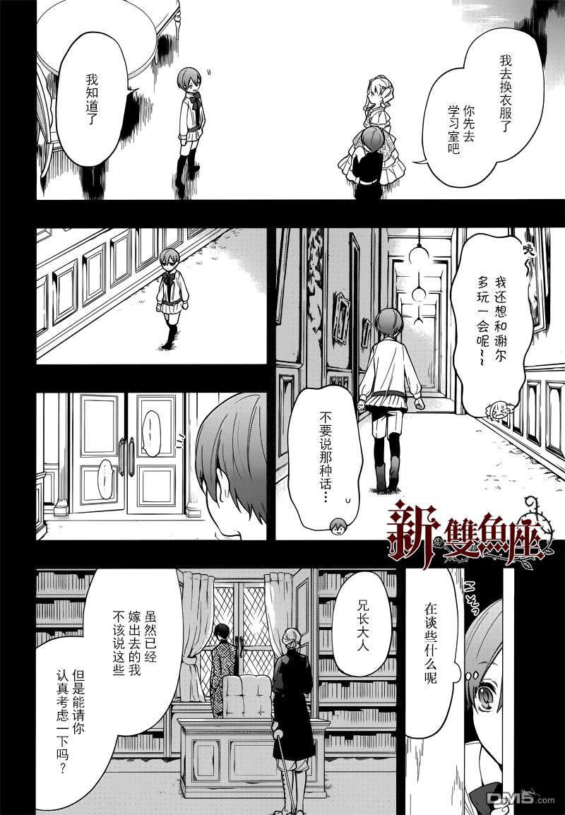 黑执事第四季免费观看完整版漫画,第132话4图