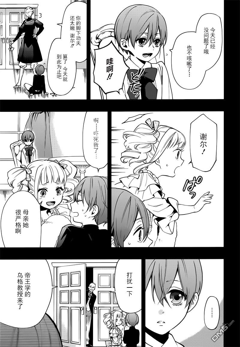 黑执事第四季免费观看完整版漫画,第132话3图