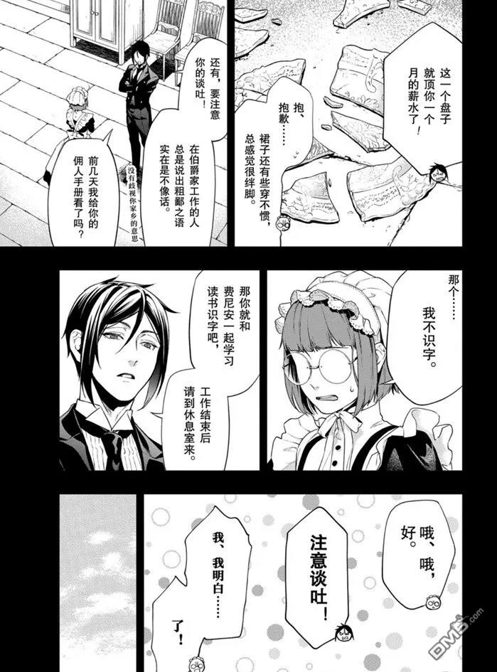 黑执事百科漫画,第165话3图