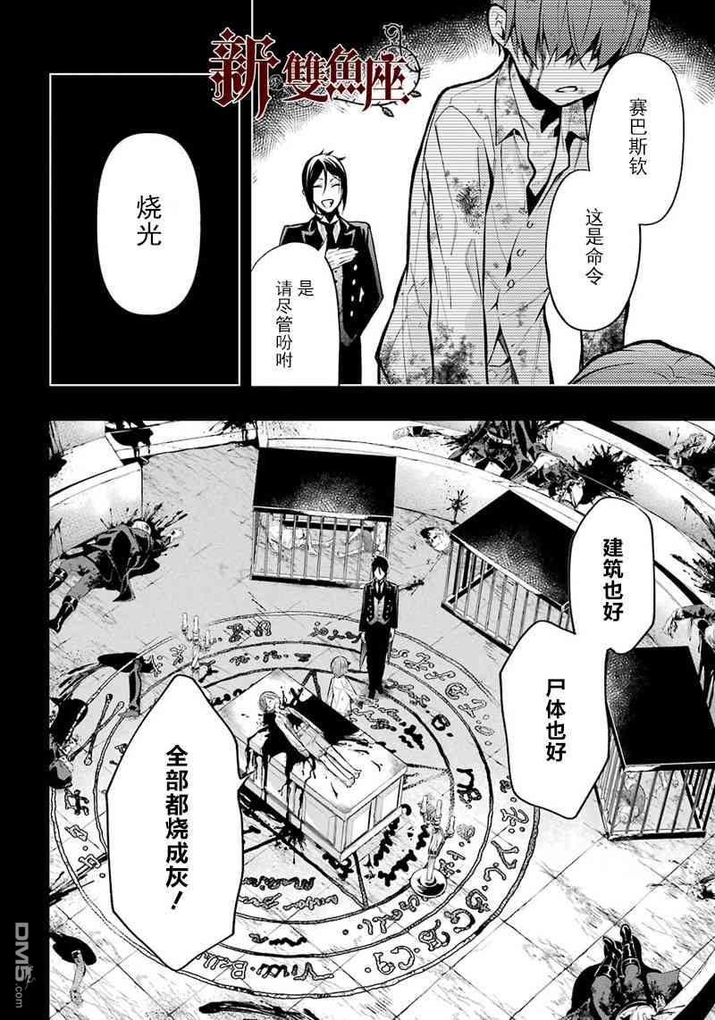 黑执事真人版漫画,第140话4图