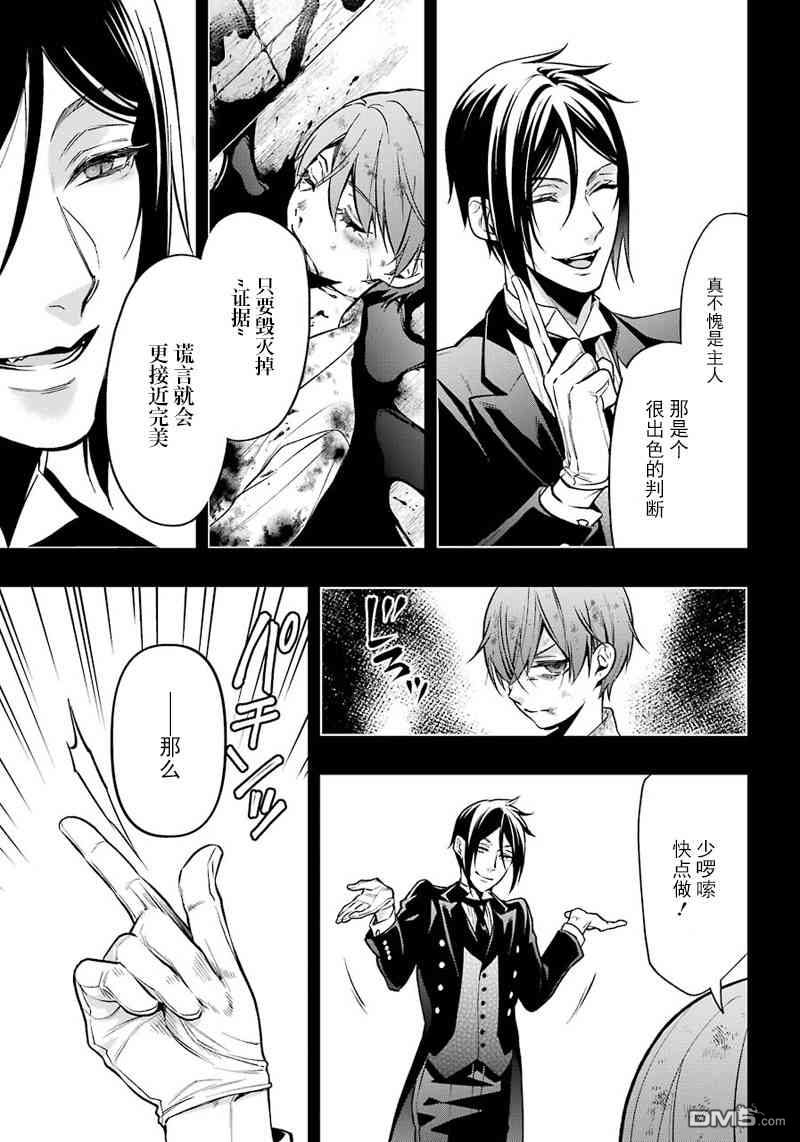 黑执事真人版漫画,第140话5图