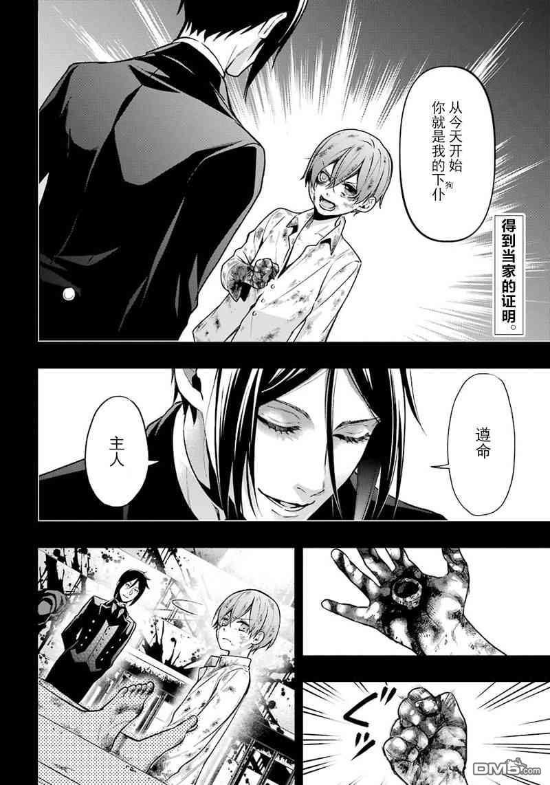 黑执事真人版漫画,第140话2图
