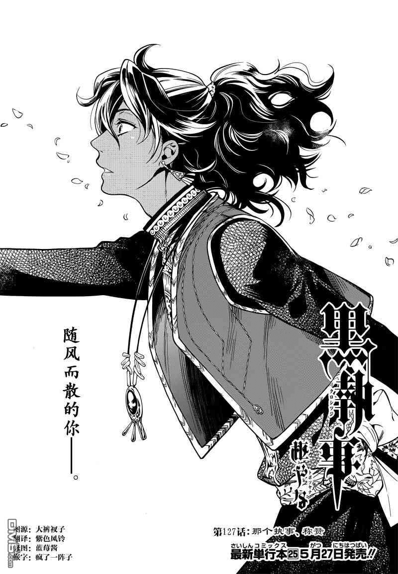 黑执事第四季免费观看完整版漫画,第127话1图