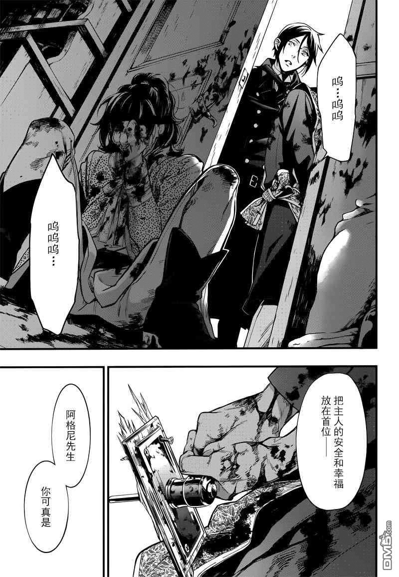 黑执事漫画,第127话3图