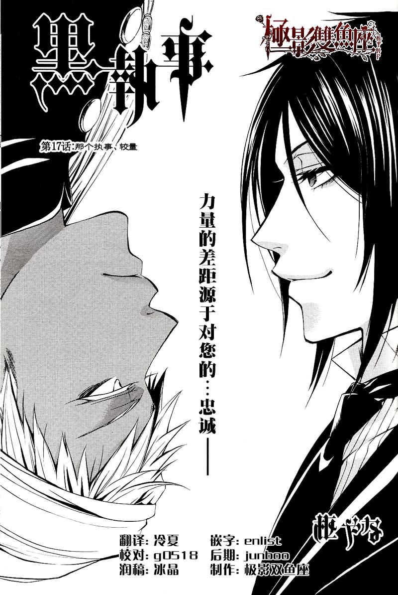 黑执事幽鬼城杀人事件篇漫画,第17话1图