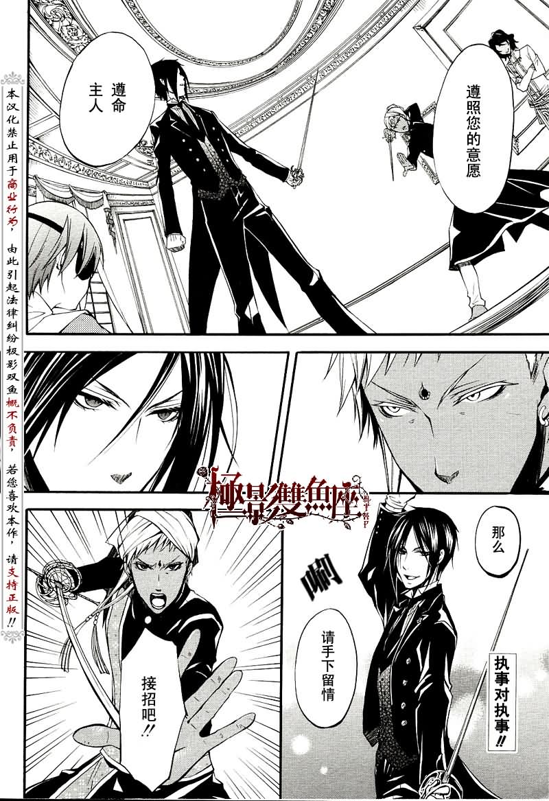 黑执事幽鬼城杀人事件篇漫画,第17话2图