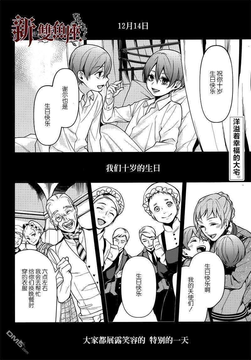 黑执事第四季免费观看完整版漫画,第134话2图