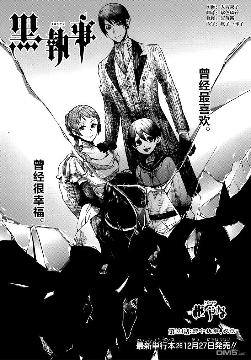 黑执事第四季免费观看完整版漫画,第134话1图