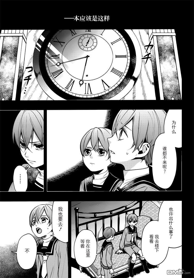 黑执事第四季免费观看完整版漫画,第134话3图