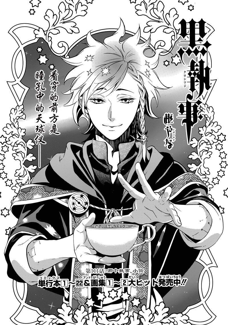 黑执事幽鬼城杀人事件篇漫画,第111话2图