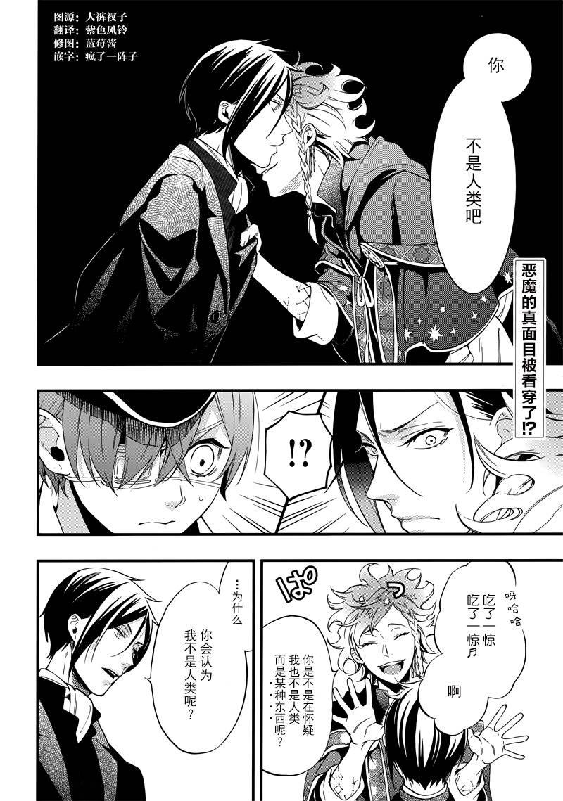 黑执事幽鬼城杀人事件篇漫画,第111话3图