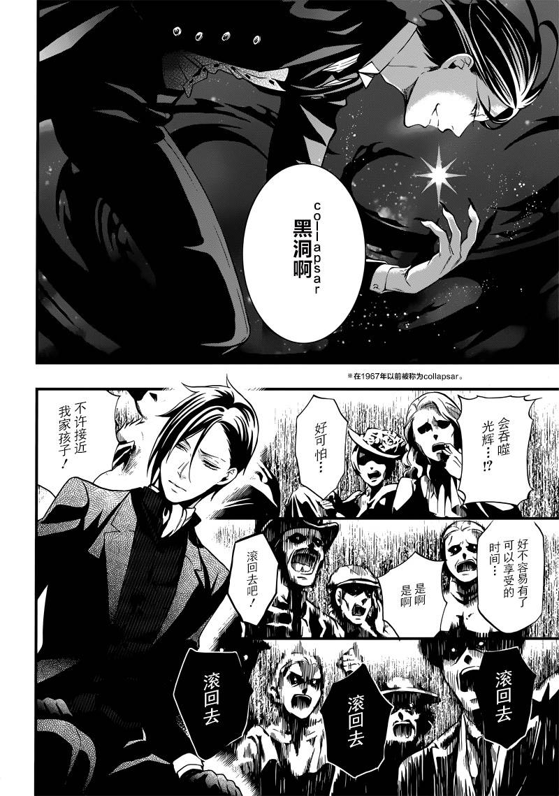 黑执事幽鬼城杀人事件篇漫画,第111话5图