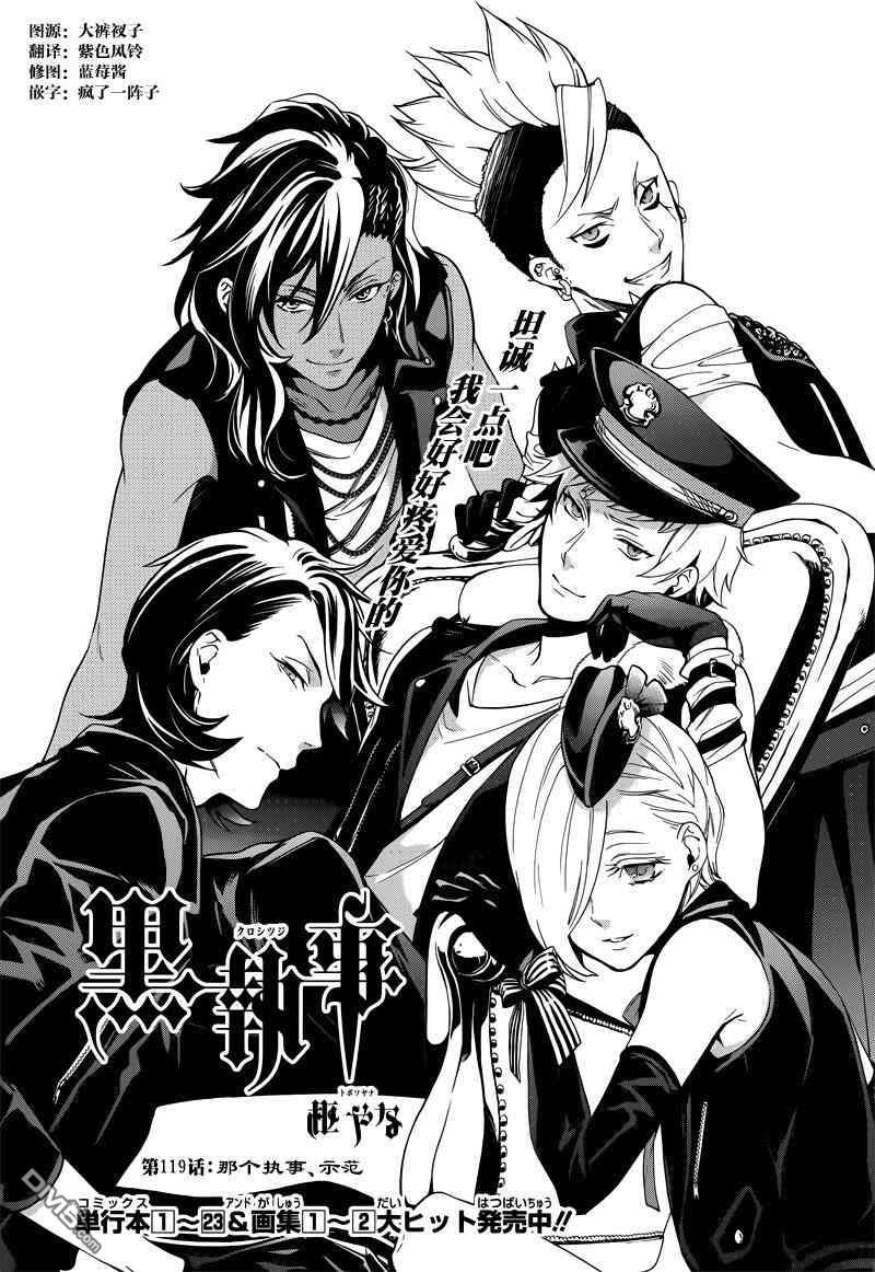 黑执事第一季全集免费星辰影院漫画,第119话1图