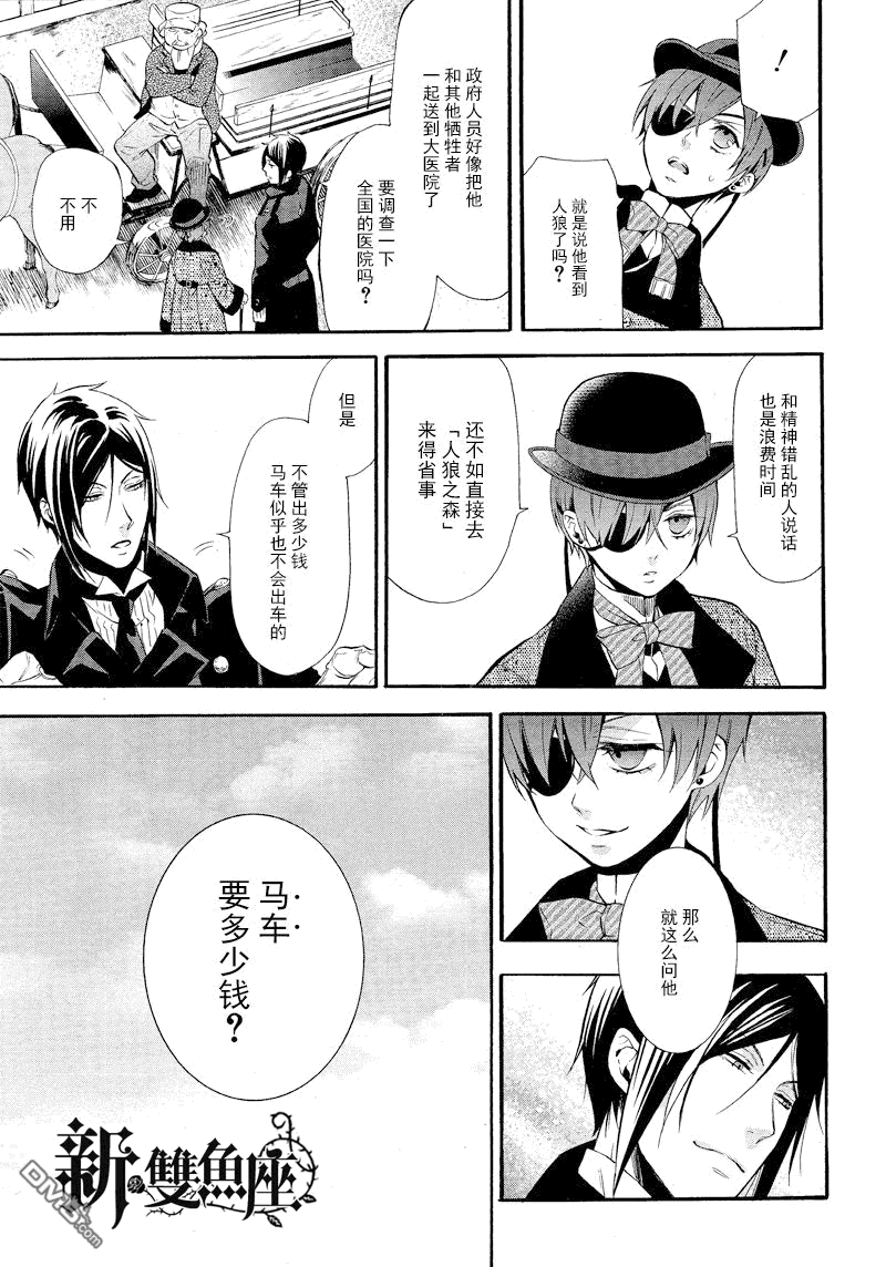 黑执事漫画,第87话5图