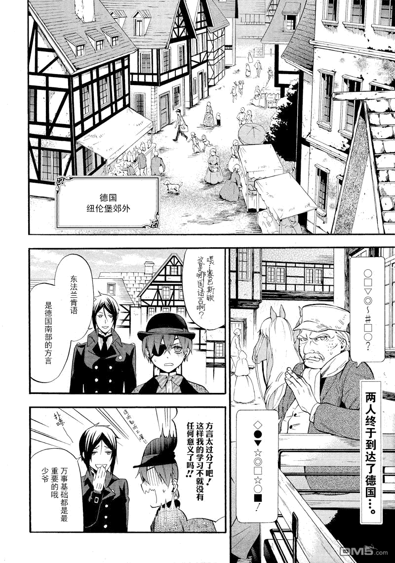 黑执事漫画,第87话2图