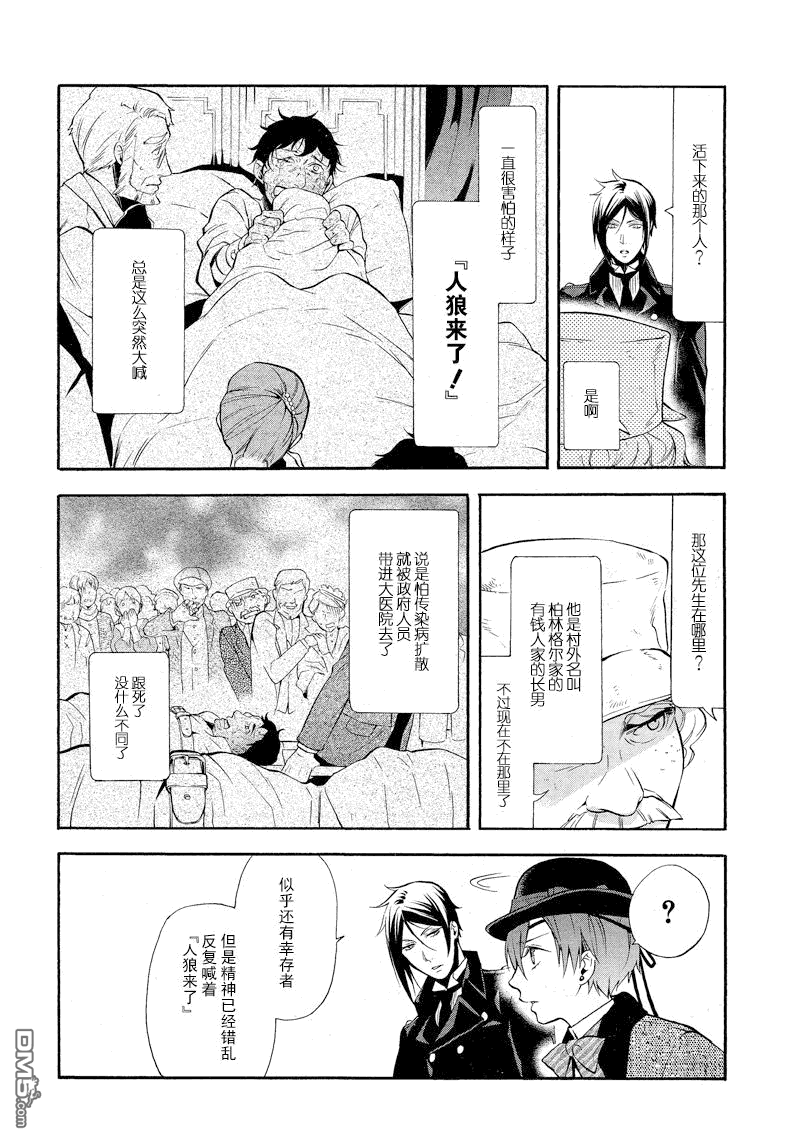 黑执事漫画,第87话4图