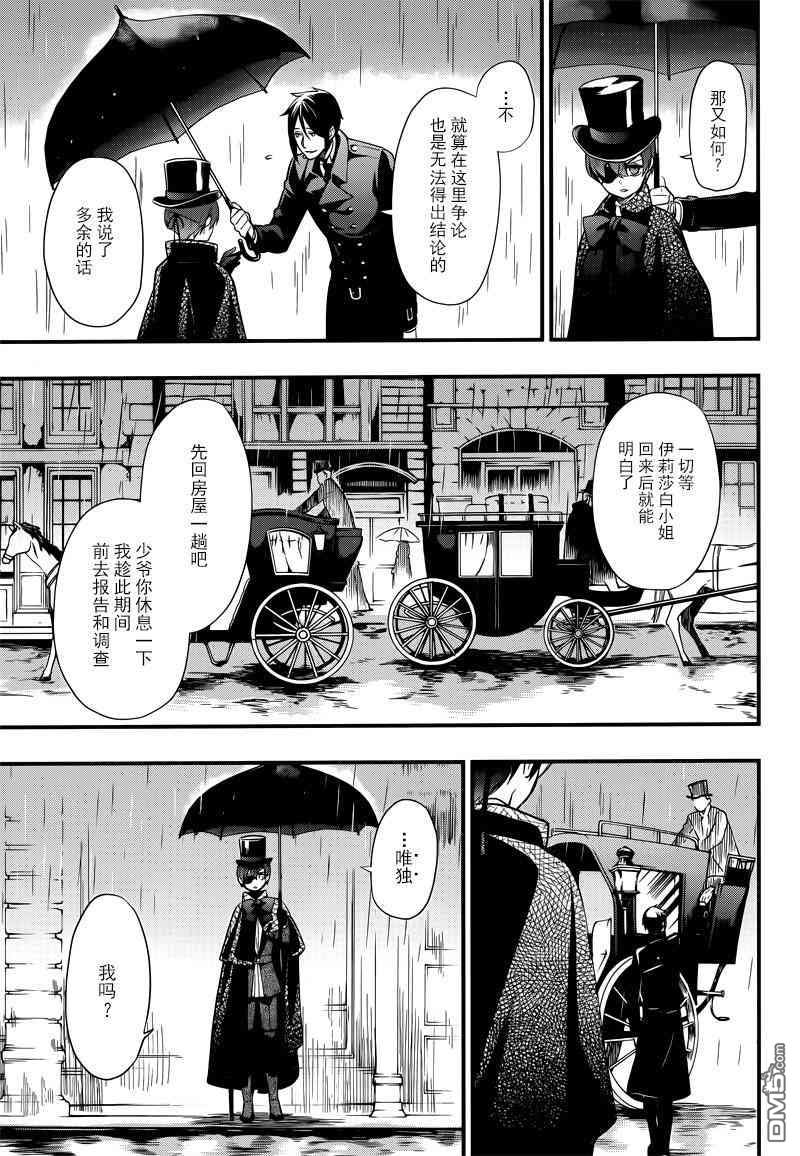 黑执事漫画,第126话5图