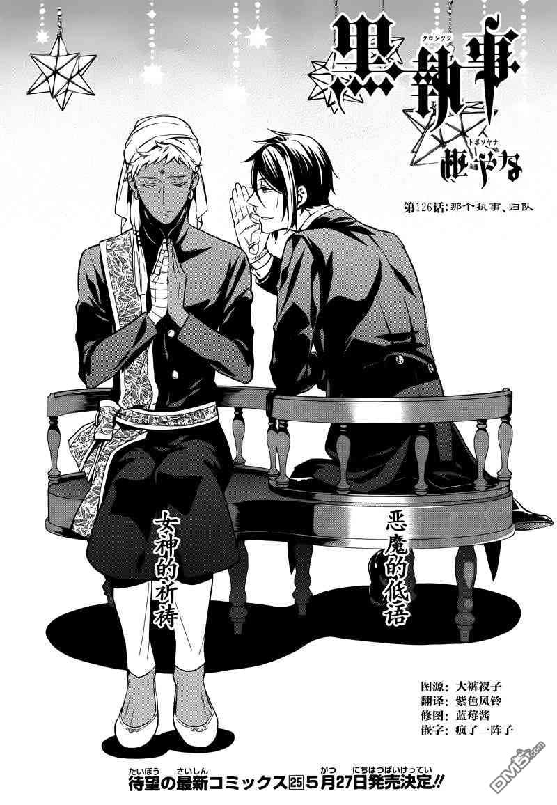 黑执事漫画,第126话1图