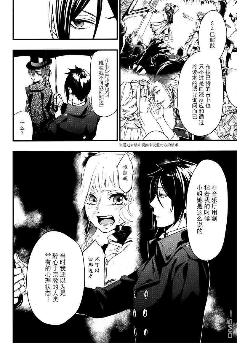 黑执事漫画,第126话4图