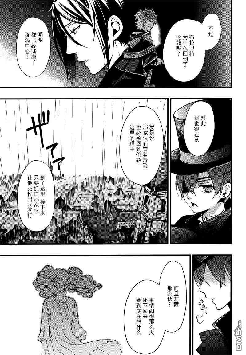 黑执事漫画,第126话3图