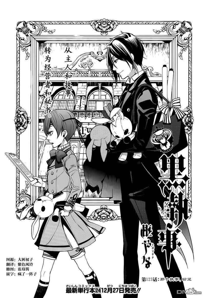 黑执事第三季免费全集漫画,第123话2图