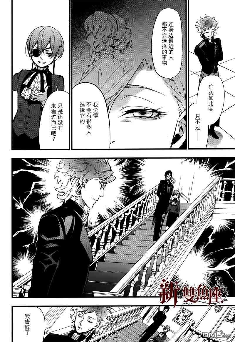 黑执事第三季免费全集漫画,第123话5图