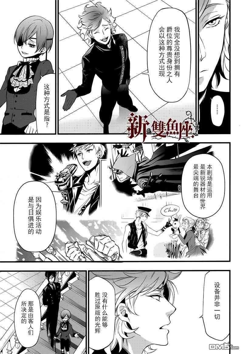 黑执事第三季免费全集漫画,第123话4图