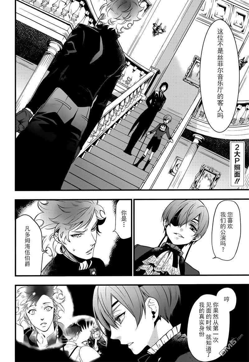 黑执事第三季免费全集漫画,第123话3图