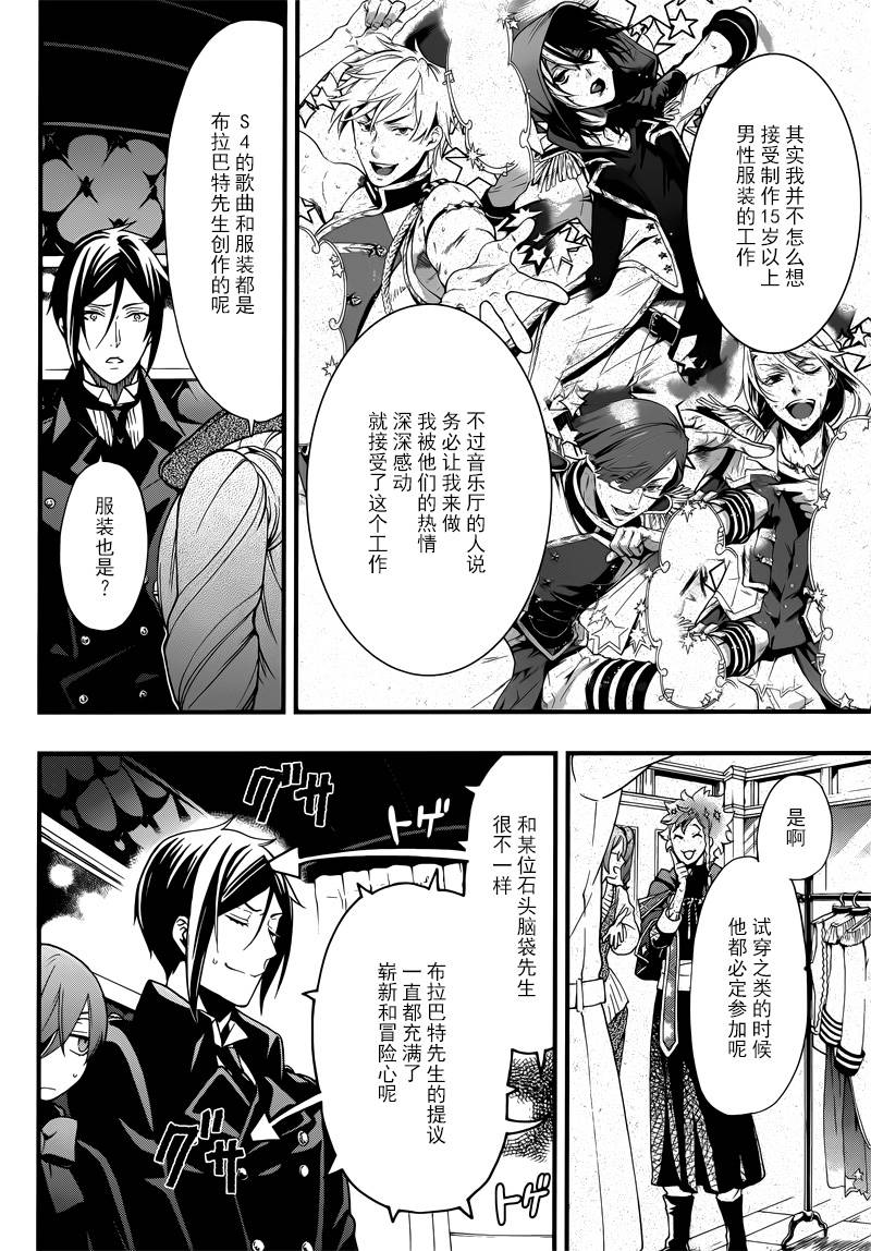 黑执事第一季全集免费星辰影院漫画,第116话5图