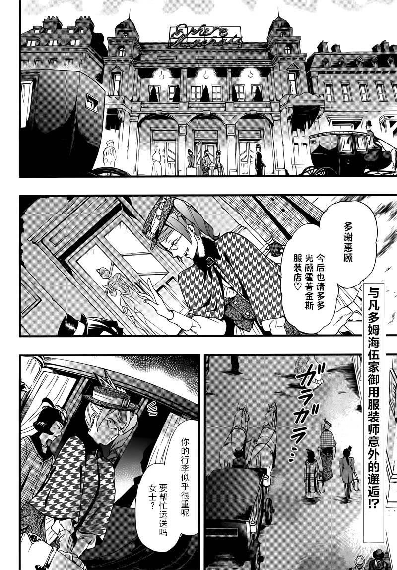 黑执事第一季全集免费星辰影院漫画,第116话3图