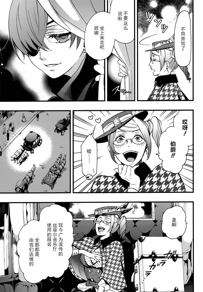 黑执事第一季全集免费星辰影院漫画,第116话4图