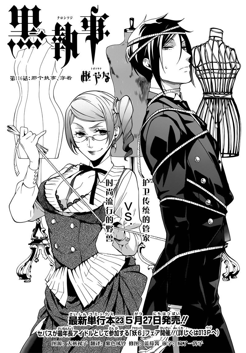 黑执事第一季全集免费星辰影院漫画,第116话2图