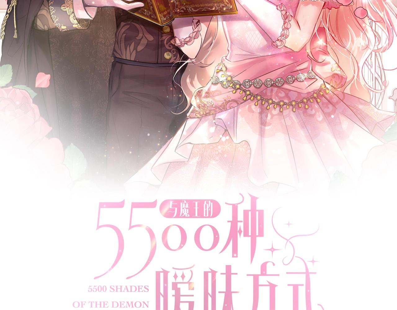 和魔王恋爱的5500种方式漫画,第20话 来我房间2图